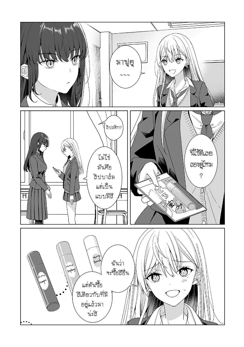 Yuri no Hajimari wa Dorei Kara ตอนที่ 8.5 หน้า 1