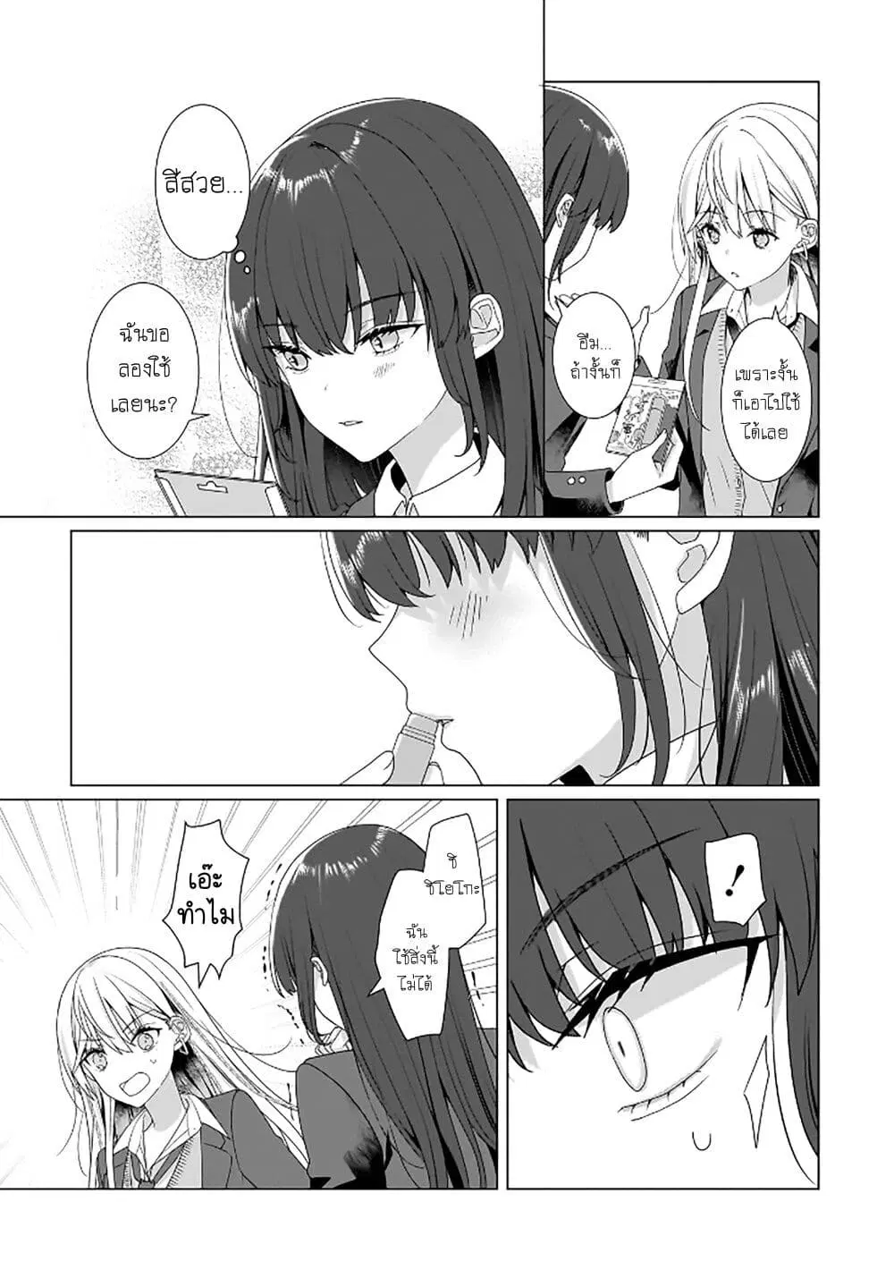 Yuri no Hajimari wa Dorei Kara ตอนที่ 8.5 หน้า 2