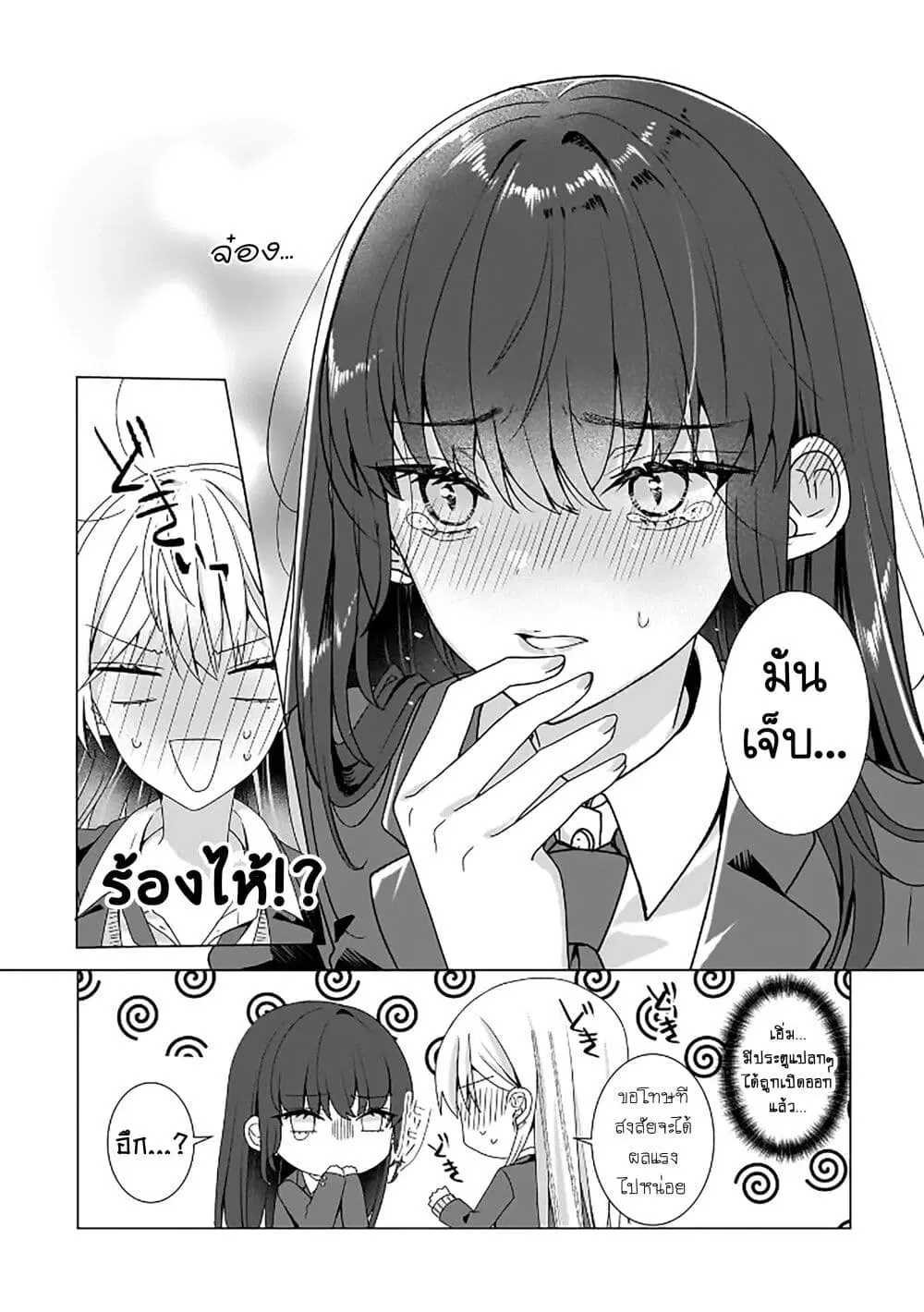 Yuri no Hajimari wa Dorei Kara ตอนที่ 8.5 หน้า 3