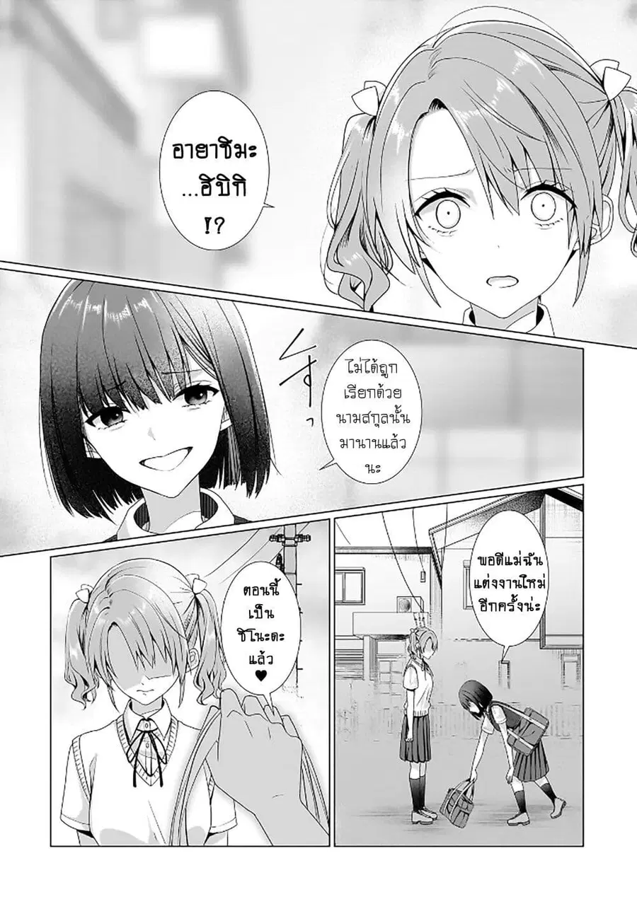 Yuri no Hajimari wa Dorei Kara ตอนที่ 9 หน้า 2