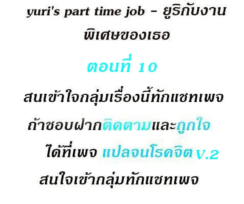 Yuri's part time job ตอนที่ 10 หน้า 1