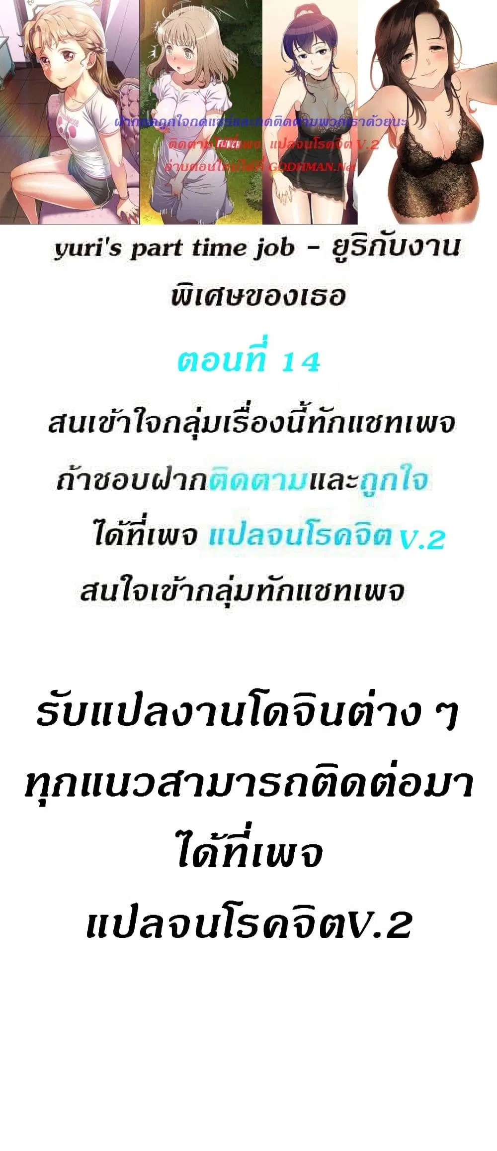 Yuri's part time job ตอนที่ 14 หน้า 1