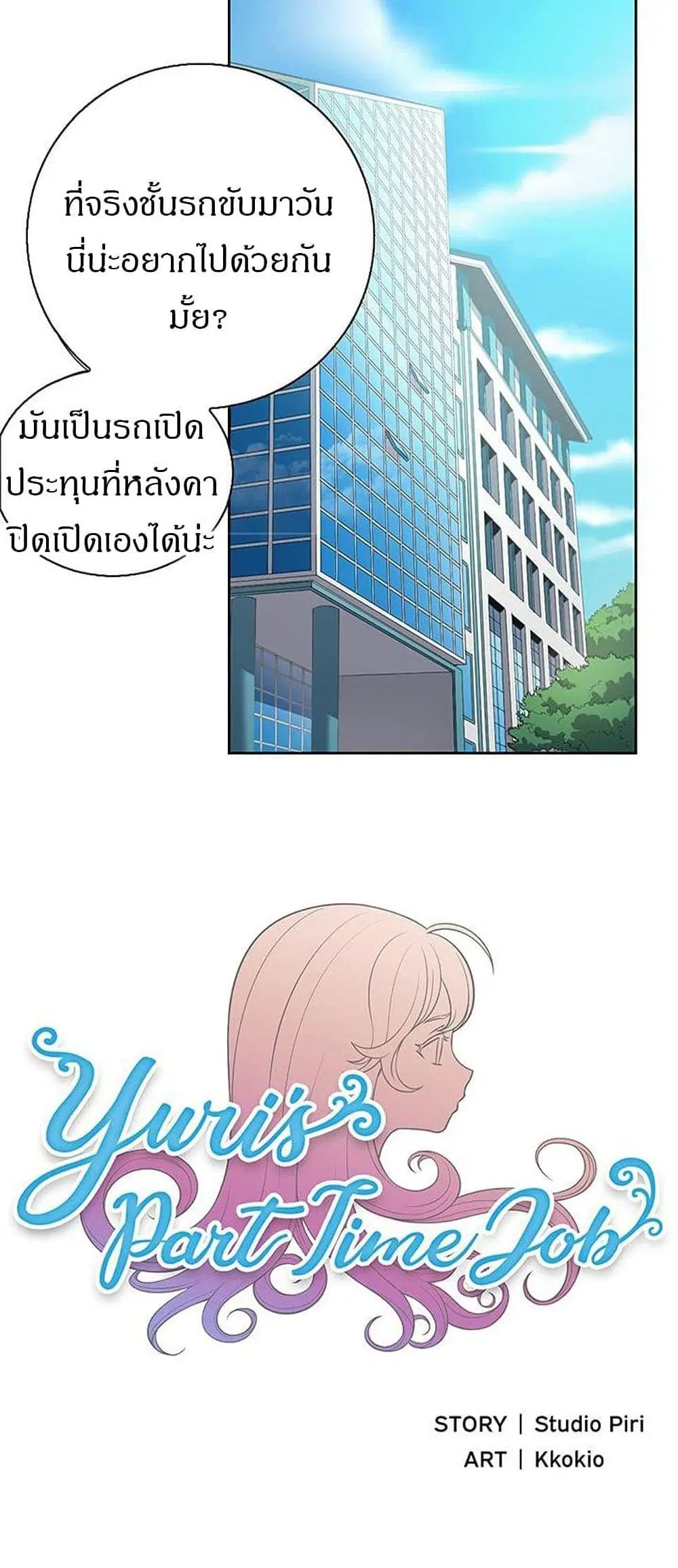 Yuri's part time job ตอนที่ 14 หน้า 3