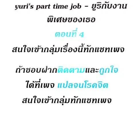 Yuri's part time job ตอนที่ 4 หน้า 2