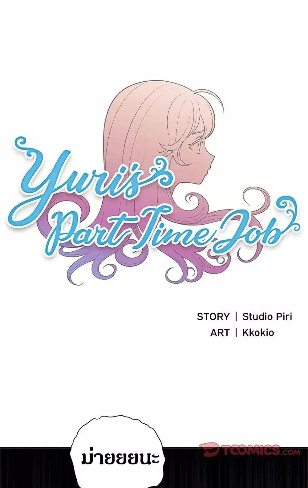 Yuri's part time job ตอนที่ 56 หน้า 1