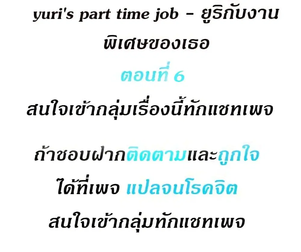 Yuri's part time job ตอนที่ 6 หน้า 1