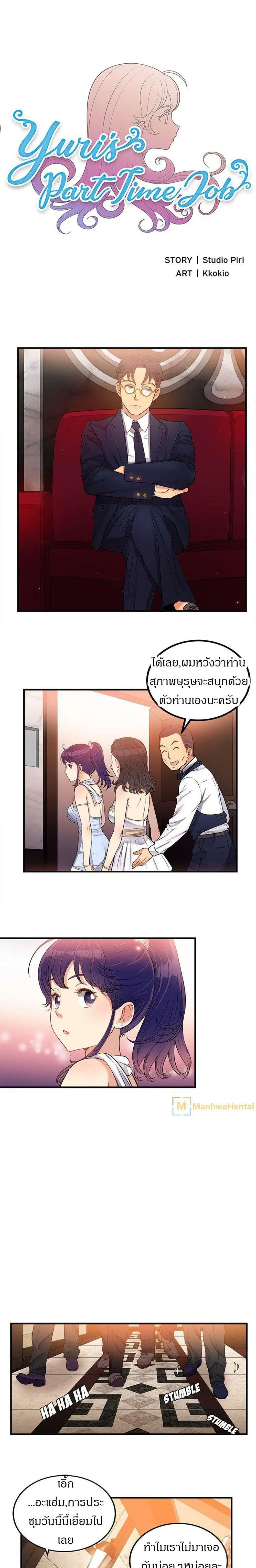 Yuri's part time job ตอนที่ 6 หน้า 3