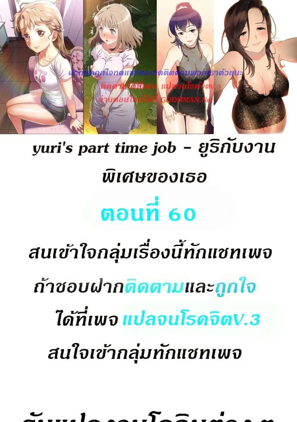 Yuri's part time job ตอนที่ 60 หน้า 1