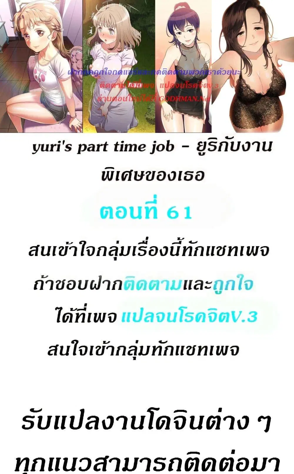 Yuri's part time job ตอนที่ 61 หน้า 1