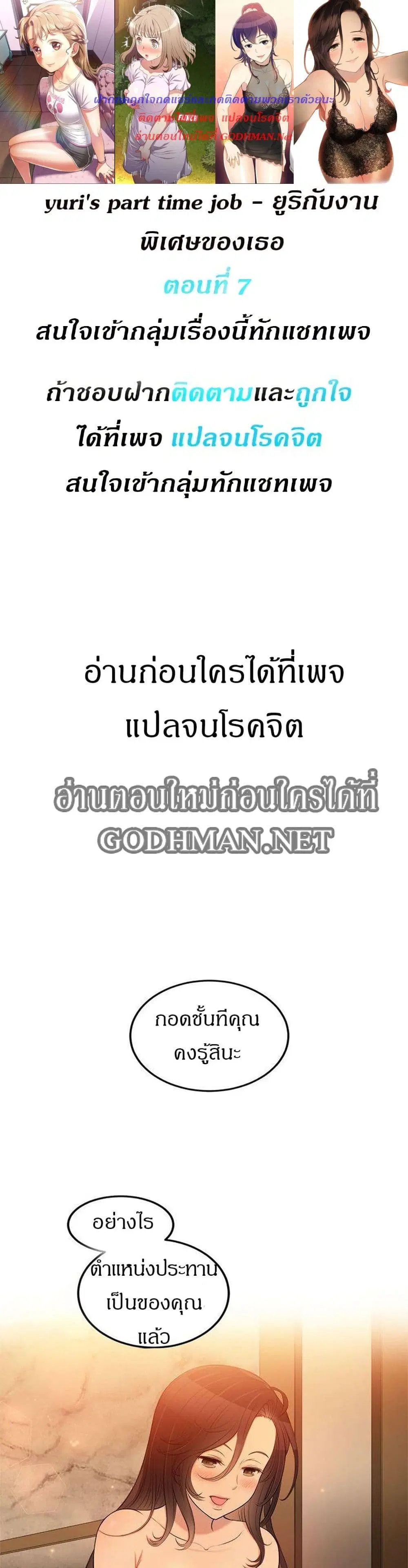 Yuri's part time job ตอนที่ 7 หน้า 1