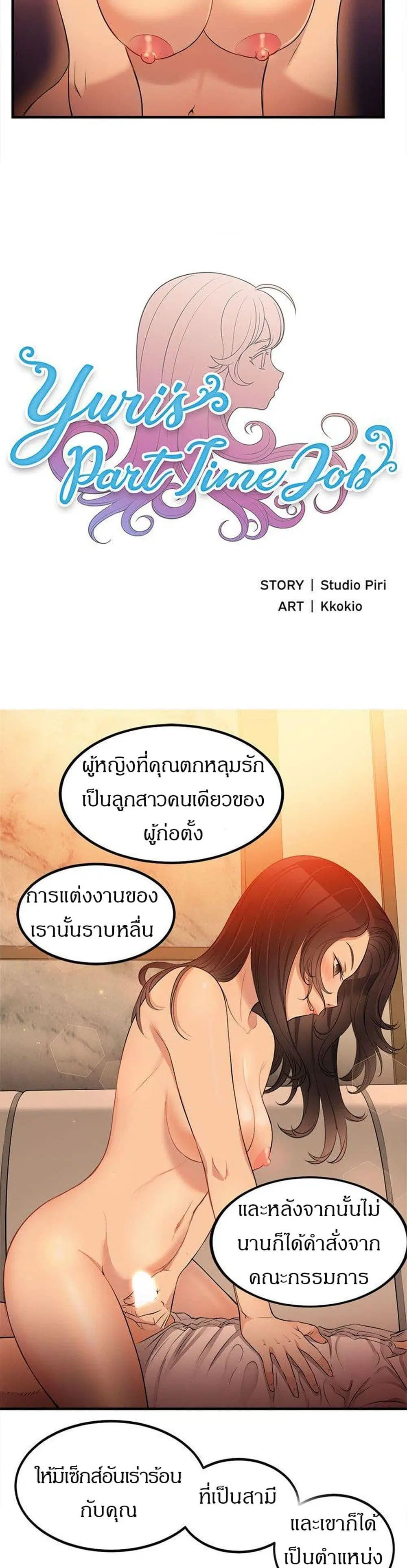 Yuri's part time job ตอนที่ 7 หน้า 3