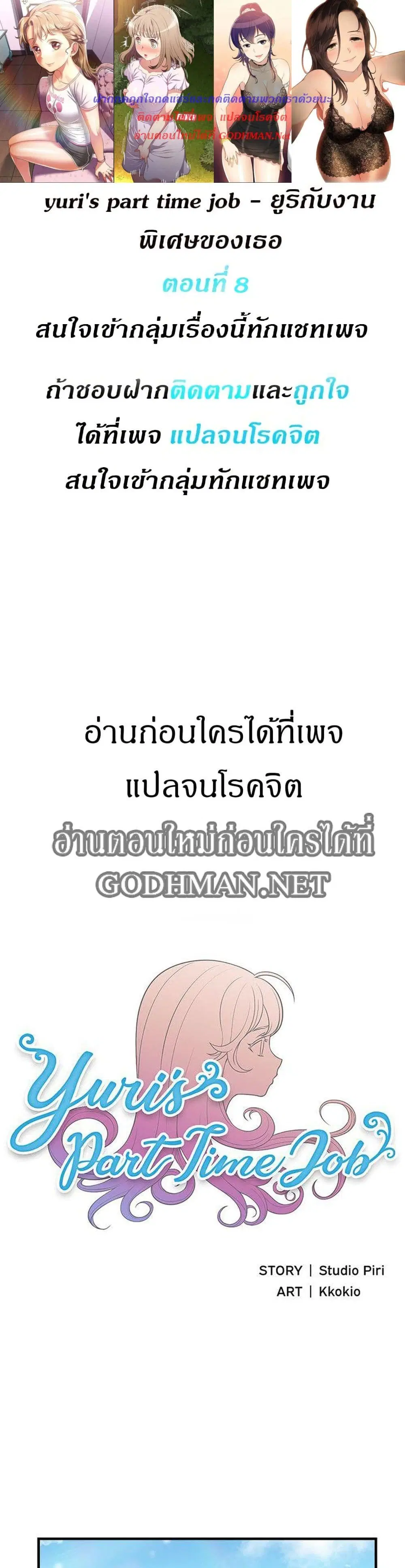 Yuri's part time job ตอนที่ 8 หน้า 1