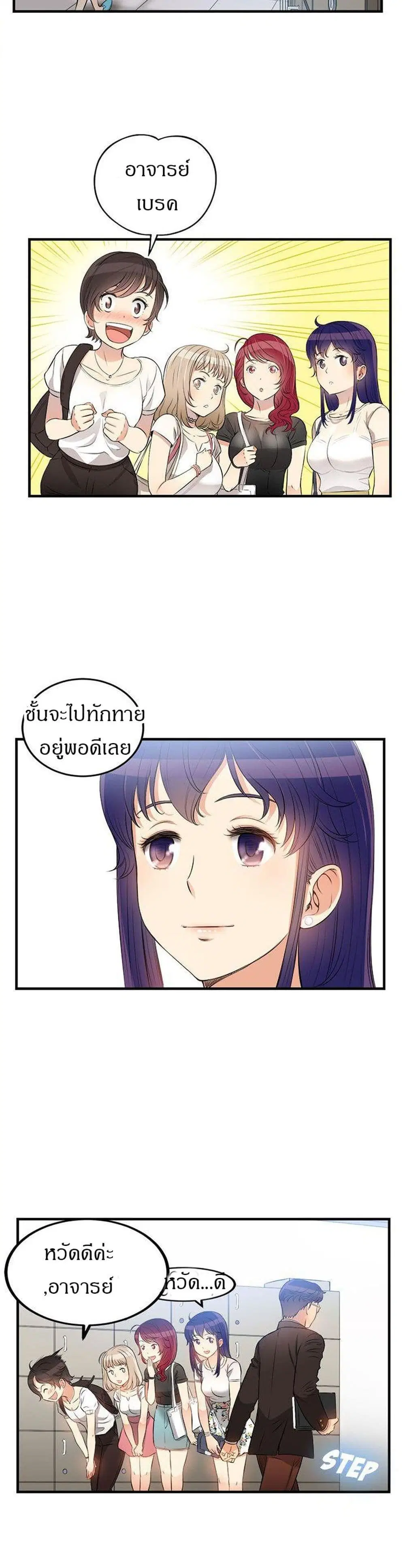Yuri's part time job ตอนที่ 8 หน้า 3