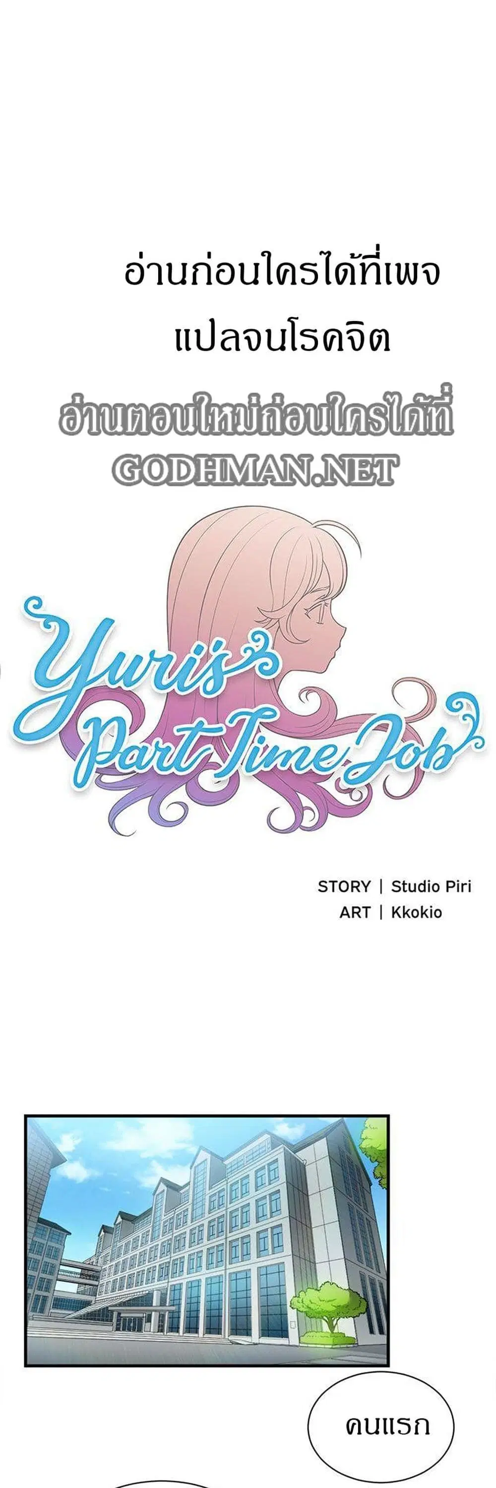 Yuri's part time job ตอนที่ 9 หน้า 2