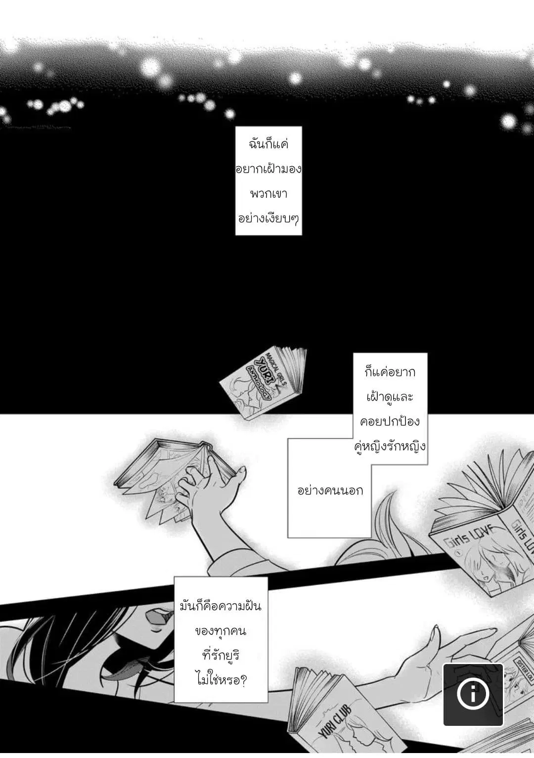 Yuri Wall ตอนที่ 1 หน้า 2