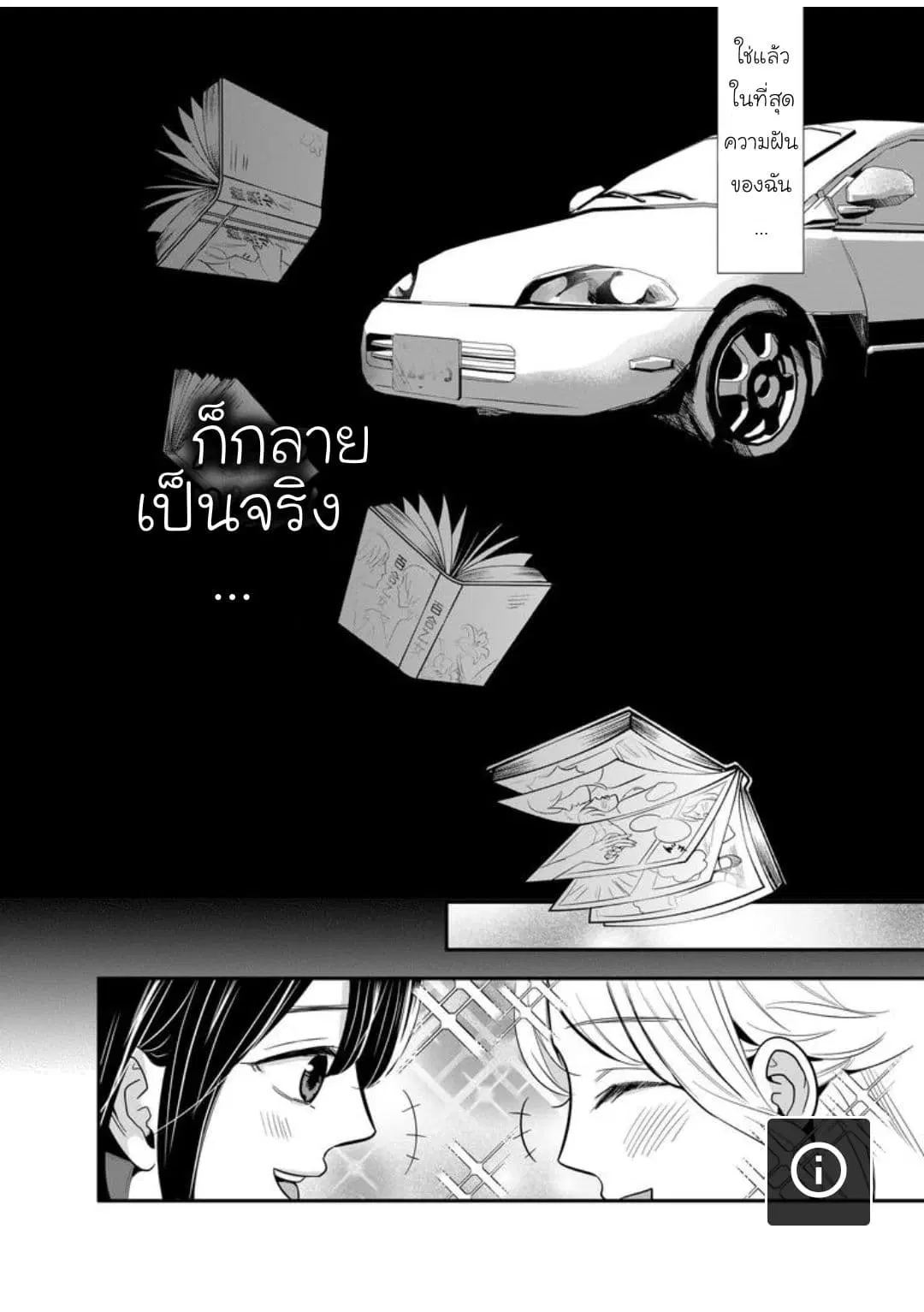Yuri Wall ตอนที่ 1 หน้า 3