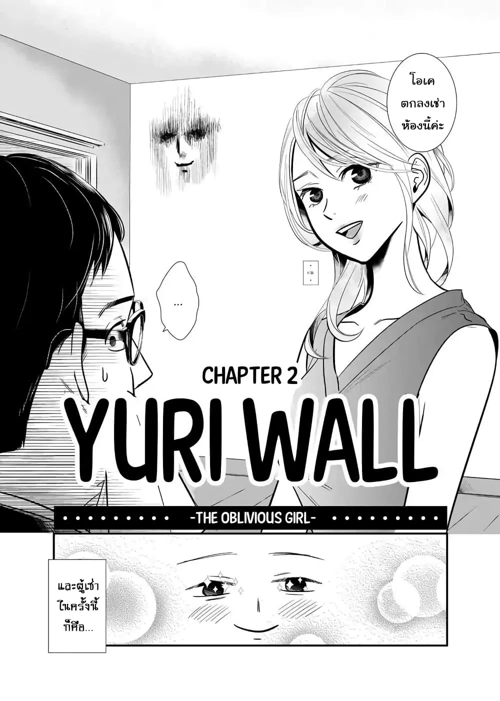 Yuri Wall ตอนที่ 2 หน้า 3