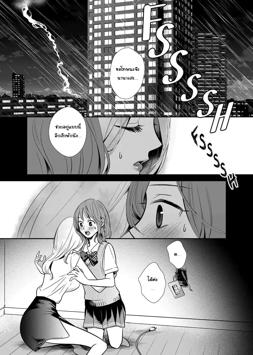 Yuri Wall ตอนที่ 3 หน้า 2
