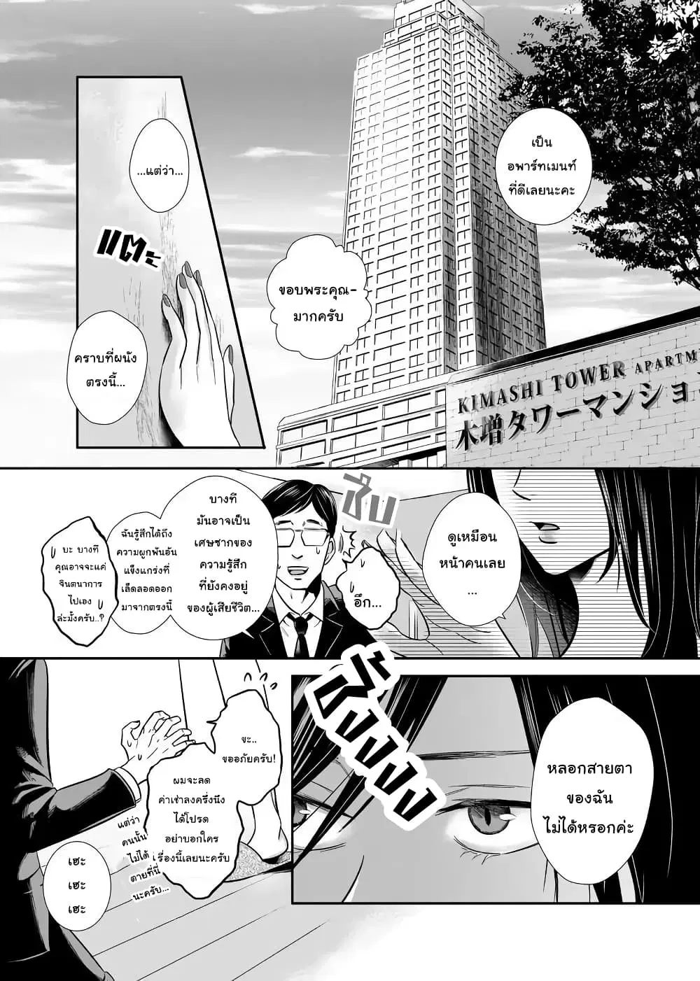 Yuri Wall ตอนที่ 4 หน้า 2