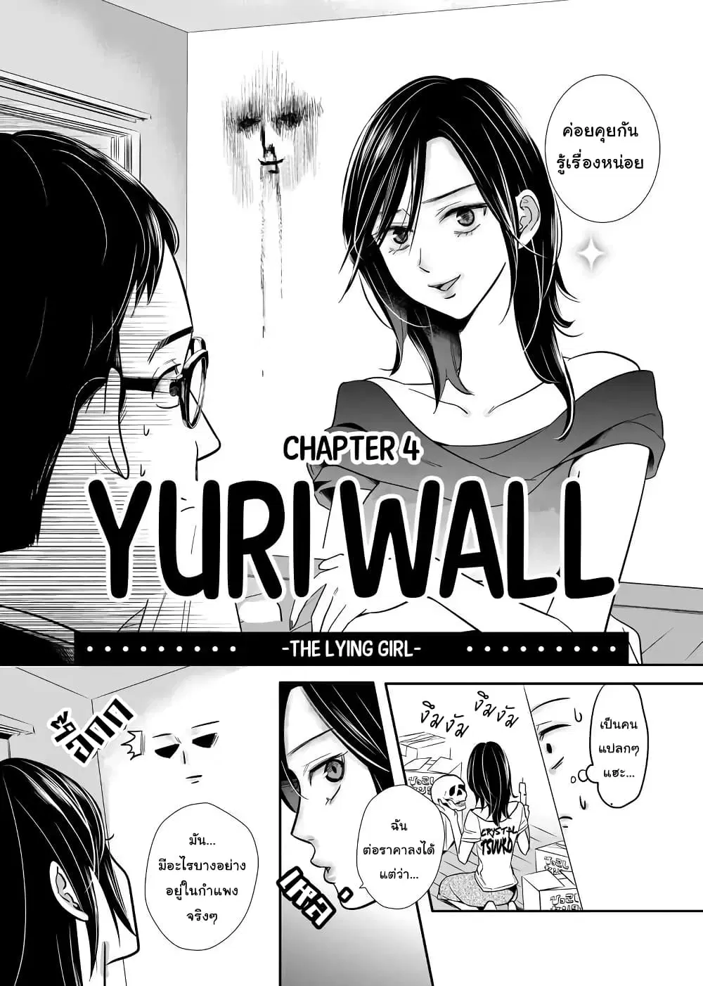 Yuri Wall ตอนที่ 4 หน้า 3