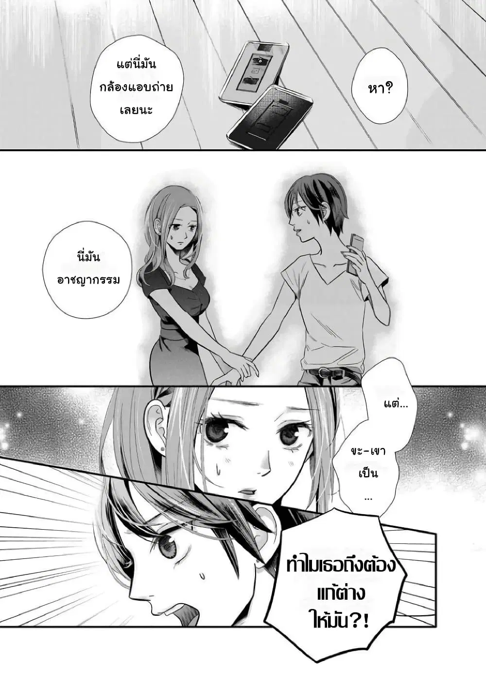 Yuri Wall ตอนที่ 6 หน้า 2