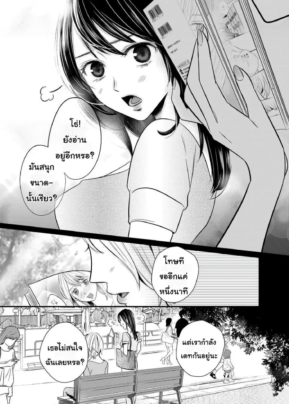 Yuri Wall ตอนที่ 7 หน้า 2