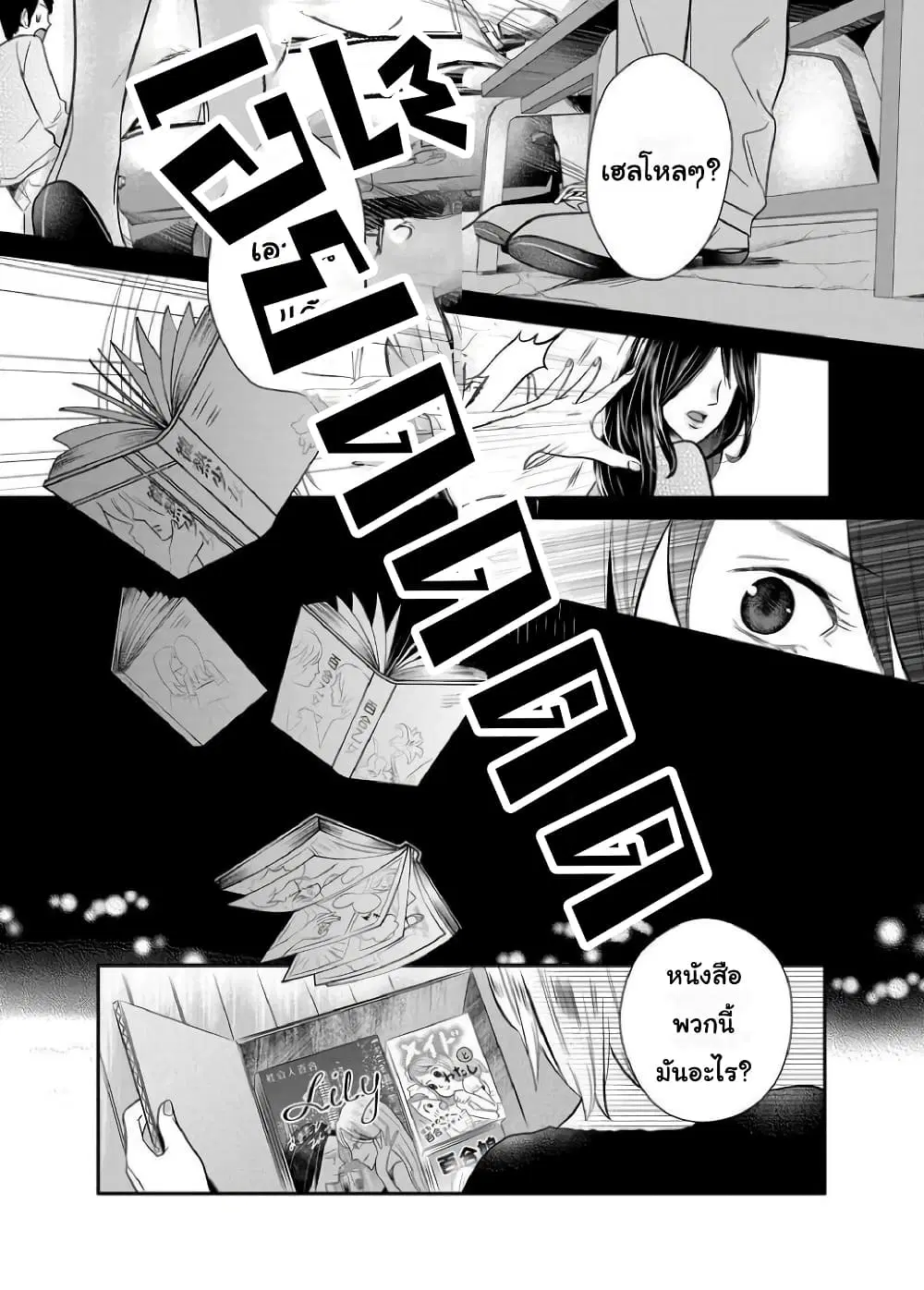 Yuri Wall ตอนที่ 7 หน้า 3