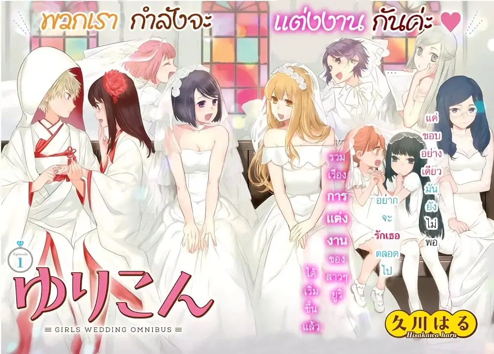 Yurikon ตอนที่ 1 หน้า 2