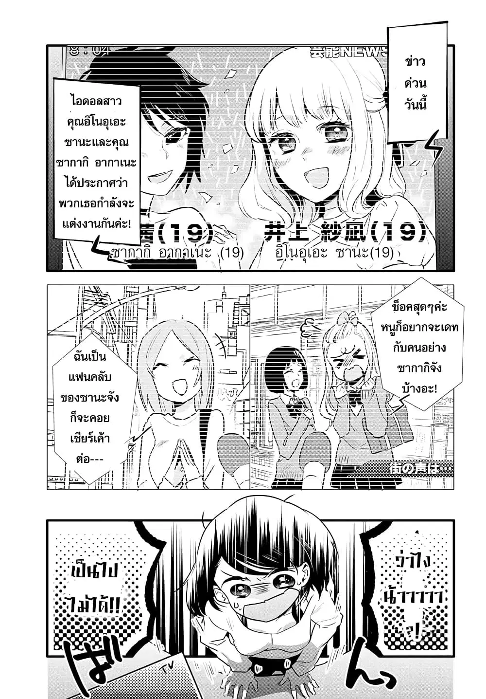 Yurikon ตอนที่ 1 หน้า 3