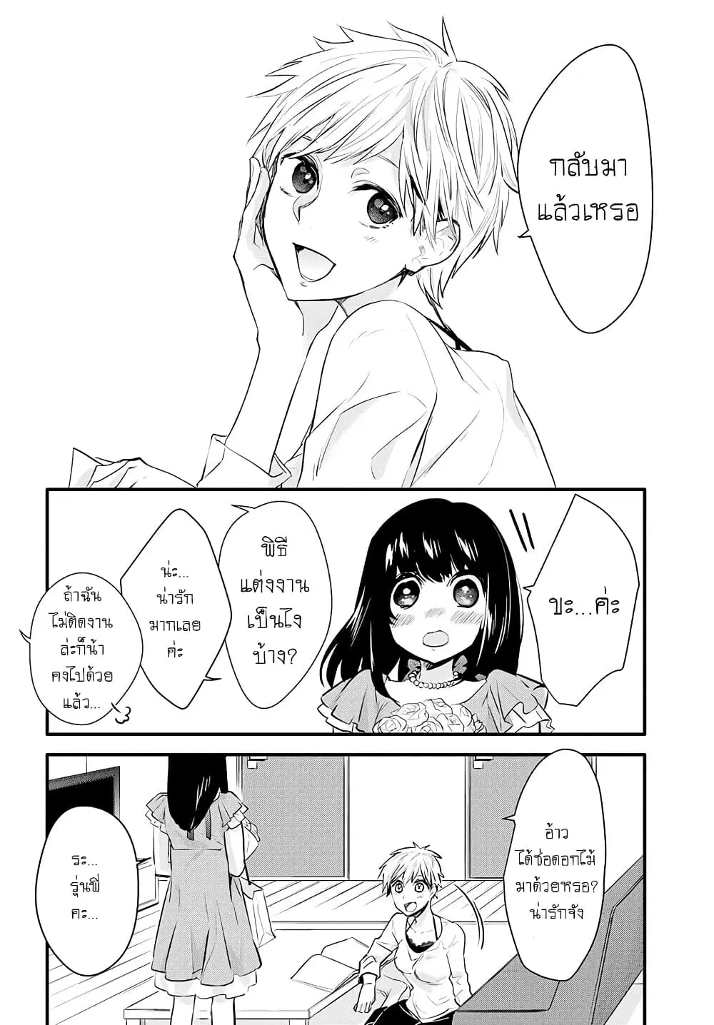 Yurikon ตอนที่ 2 หน้า 2