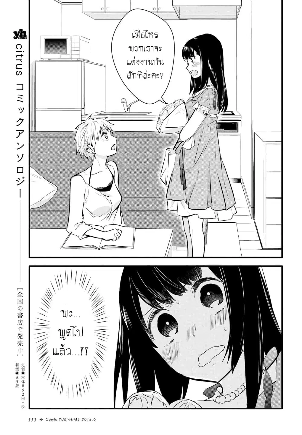 Yurikon ตอนที่ 2 หน้า 3