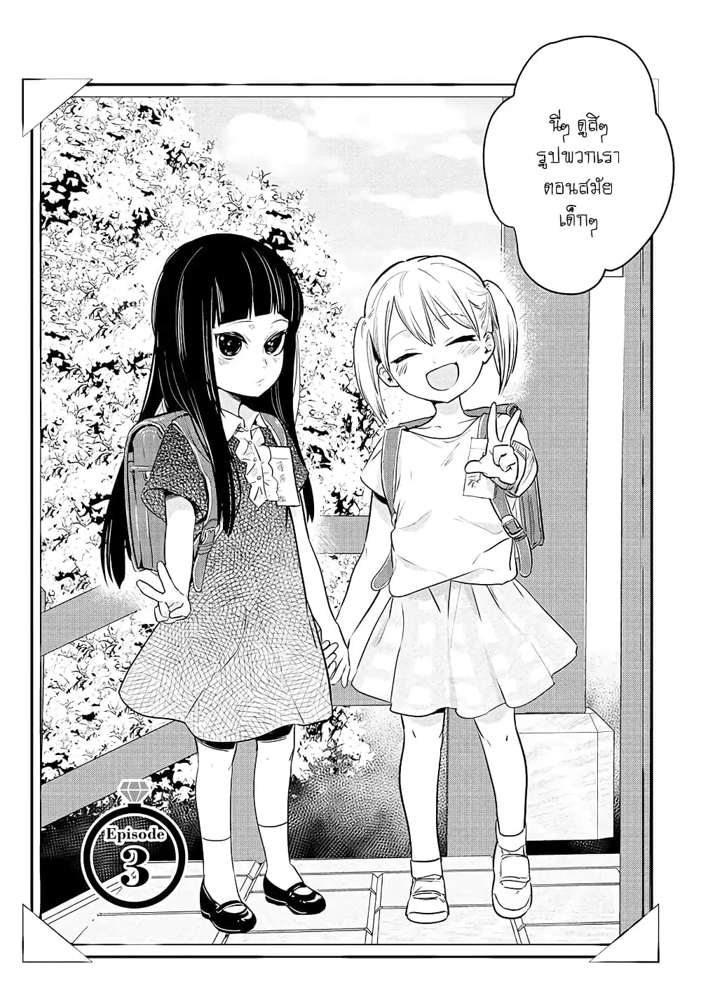 Yurikon ตอนที่ 3 หน้า 1