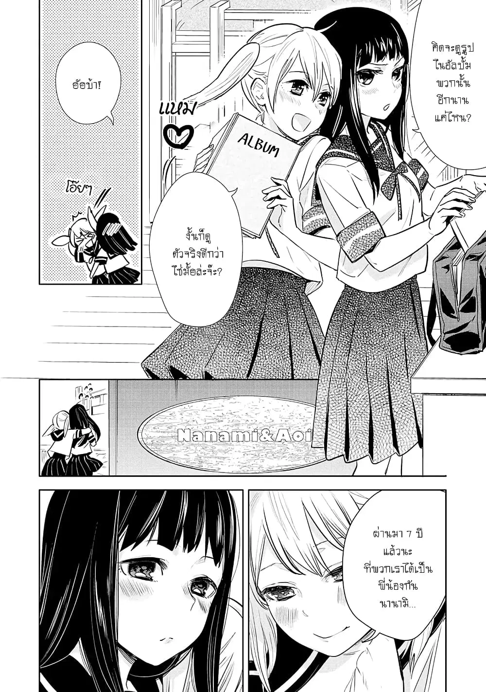 Yurikon ตอนที่ 3 หน้า 2