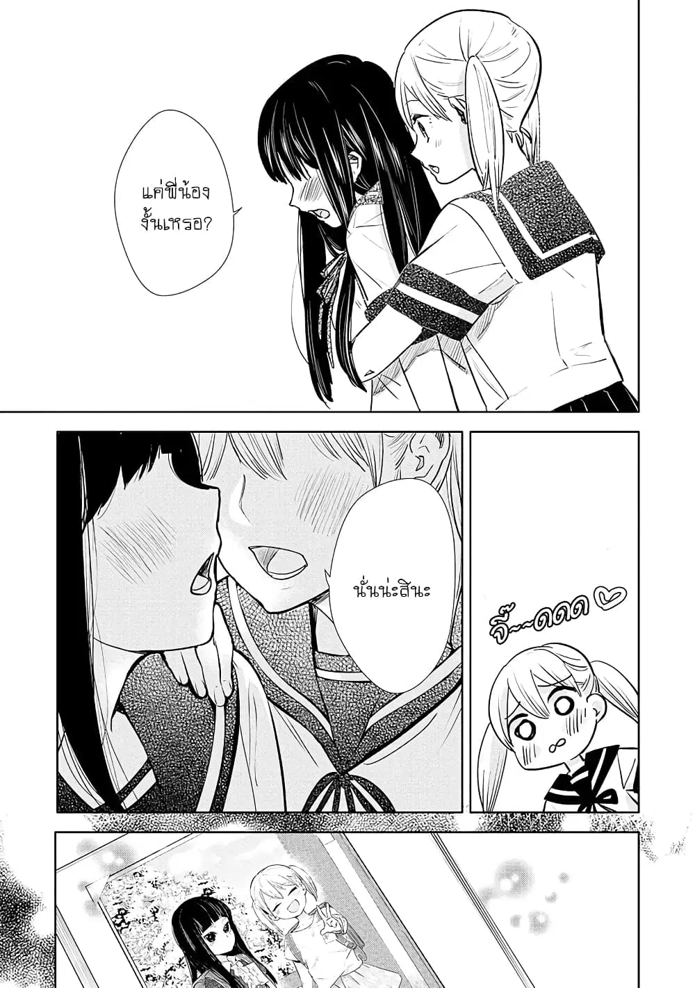 Yurikon ตอนที่ 3 หน้า 3
