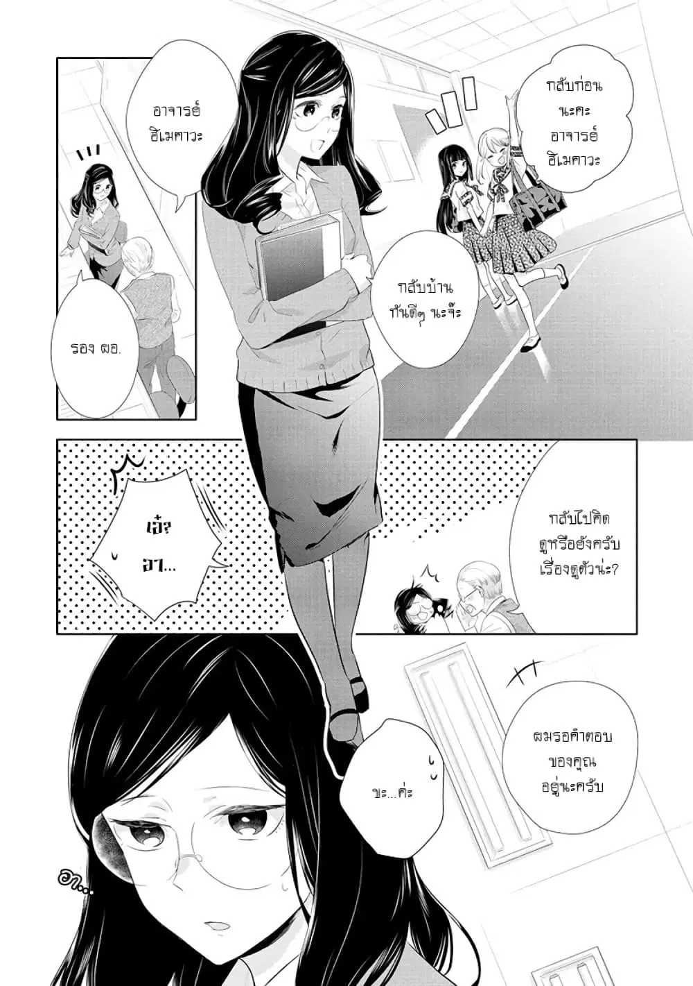 Yurikon ตอนที่ 4 หน้า 1