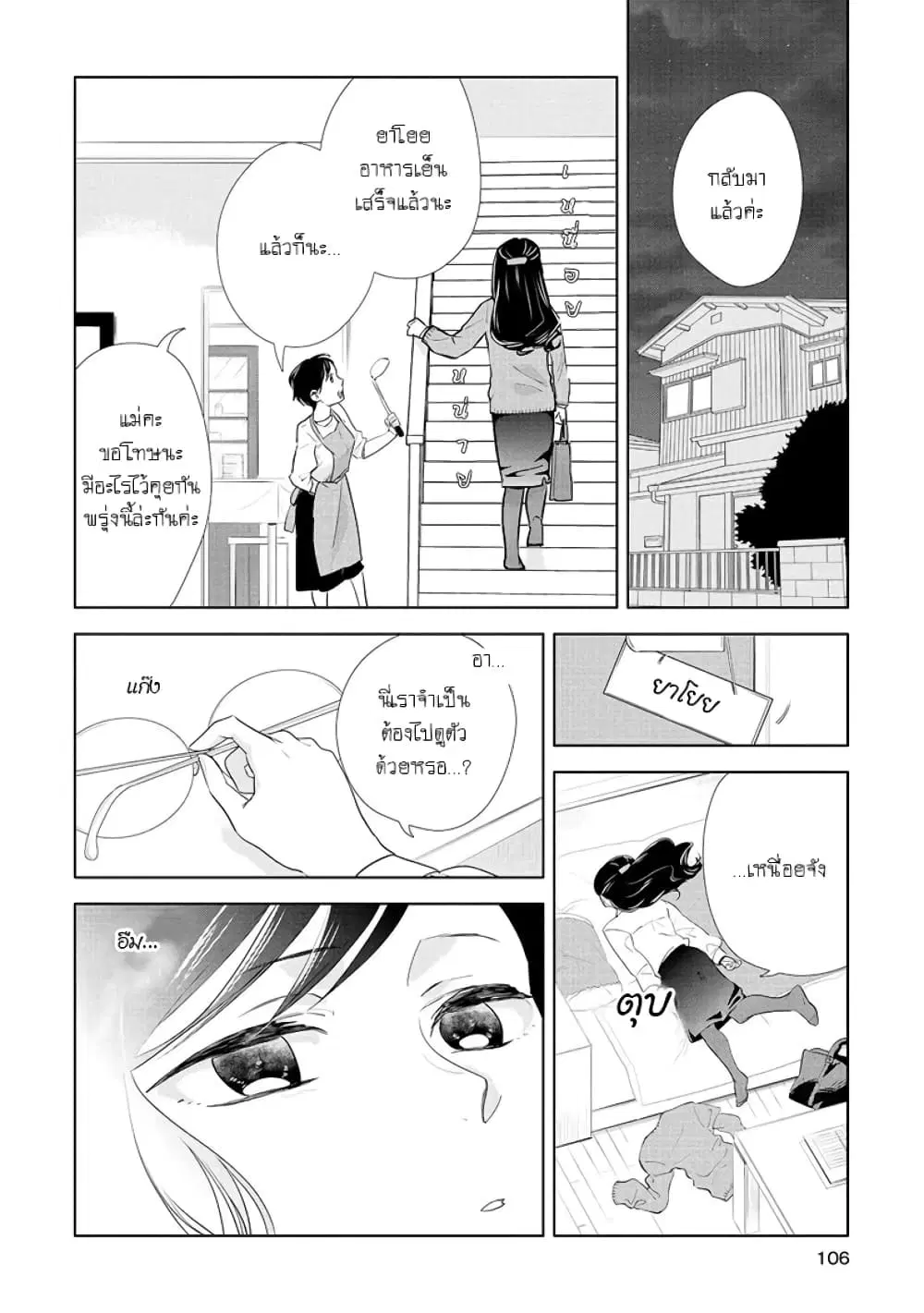 Yurikon ตอนที่ 4 หน้า 2