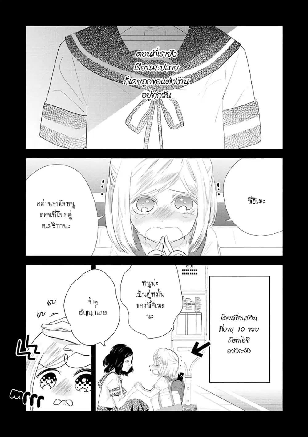 Yurikon ตอนที่ 4 หน้า 3
