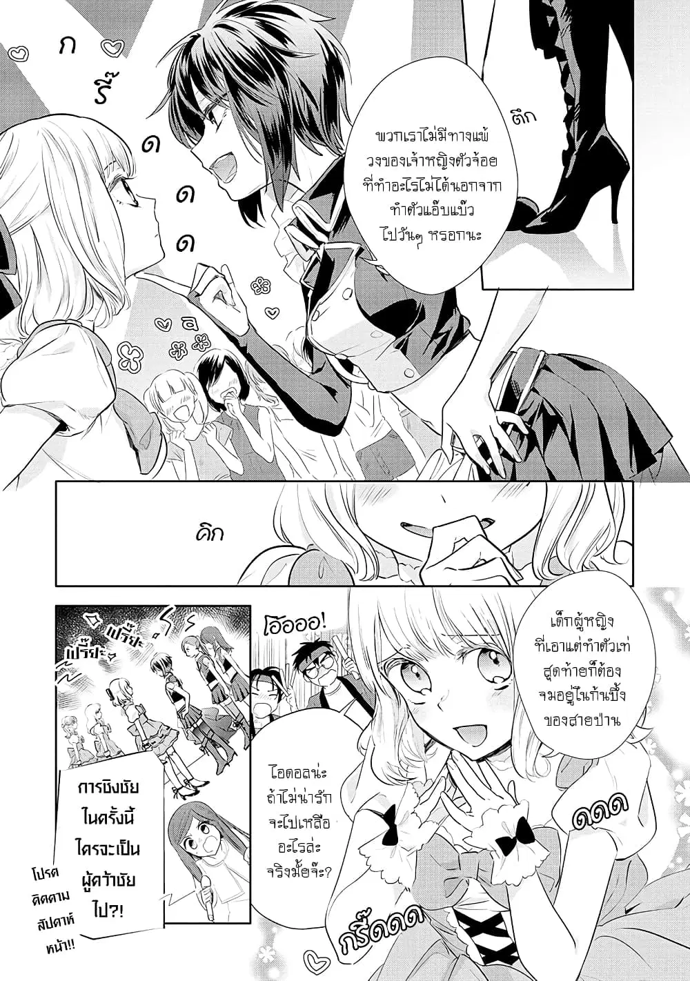Yurikon ตอนที่ 5 หน้า 2