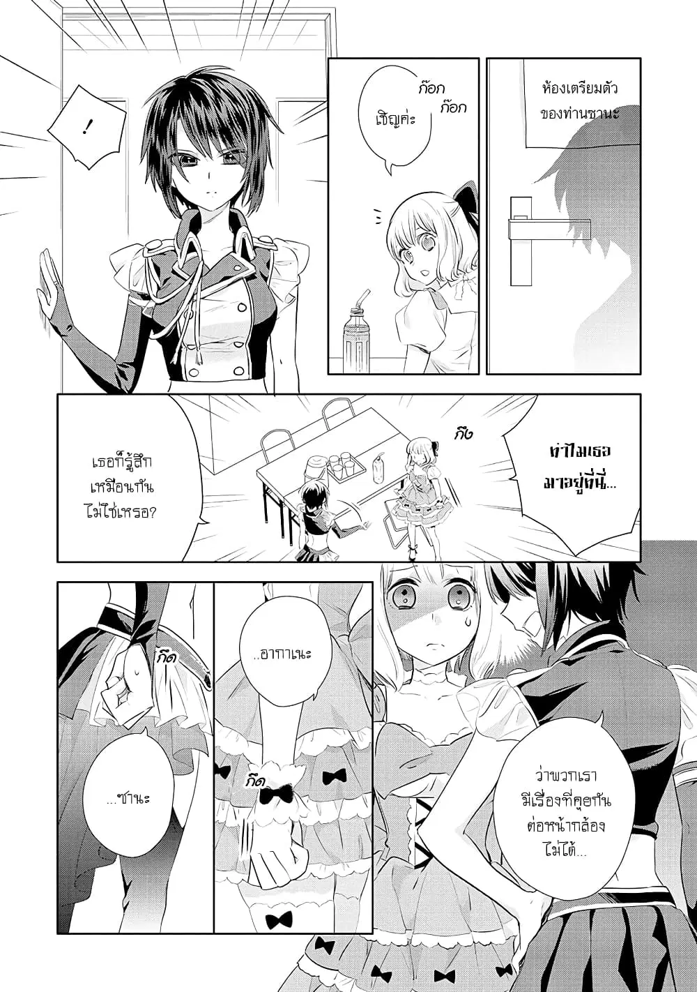 Yurikon ตอนที่ 5 หน้า 3