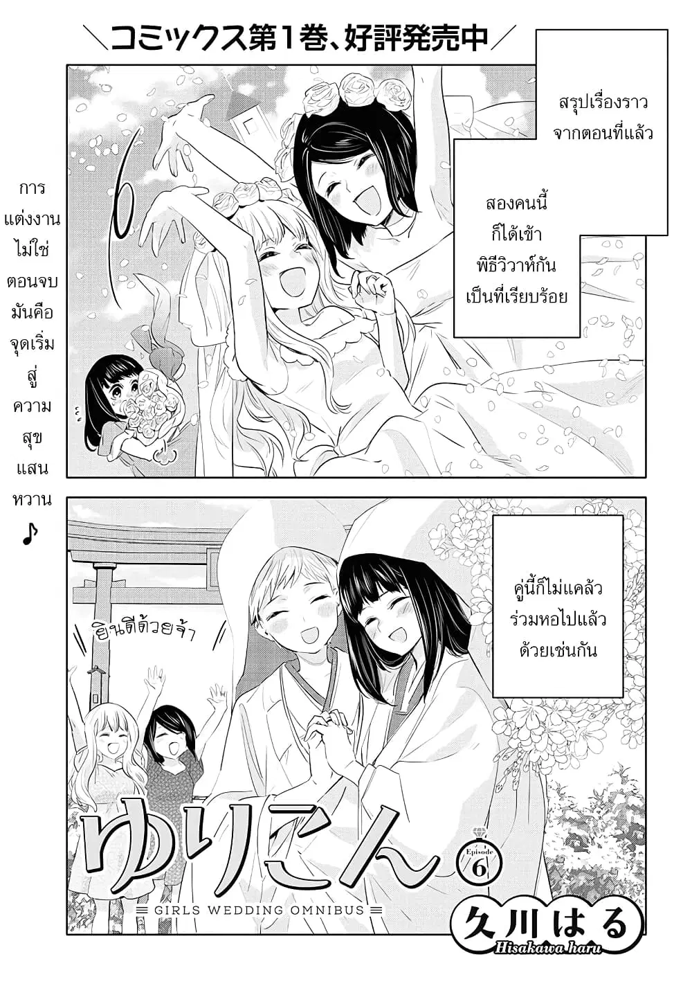 Yurikon ตอนที่ 6 หน้า 1