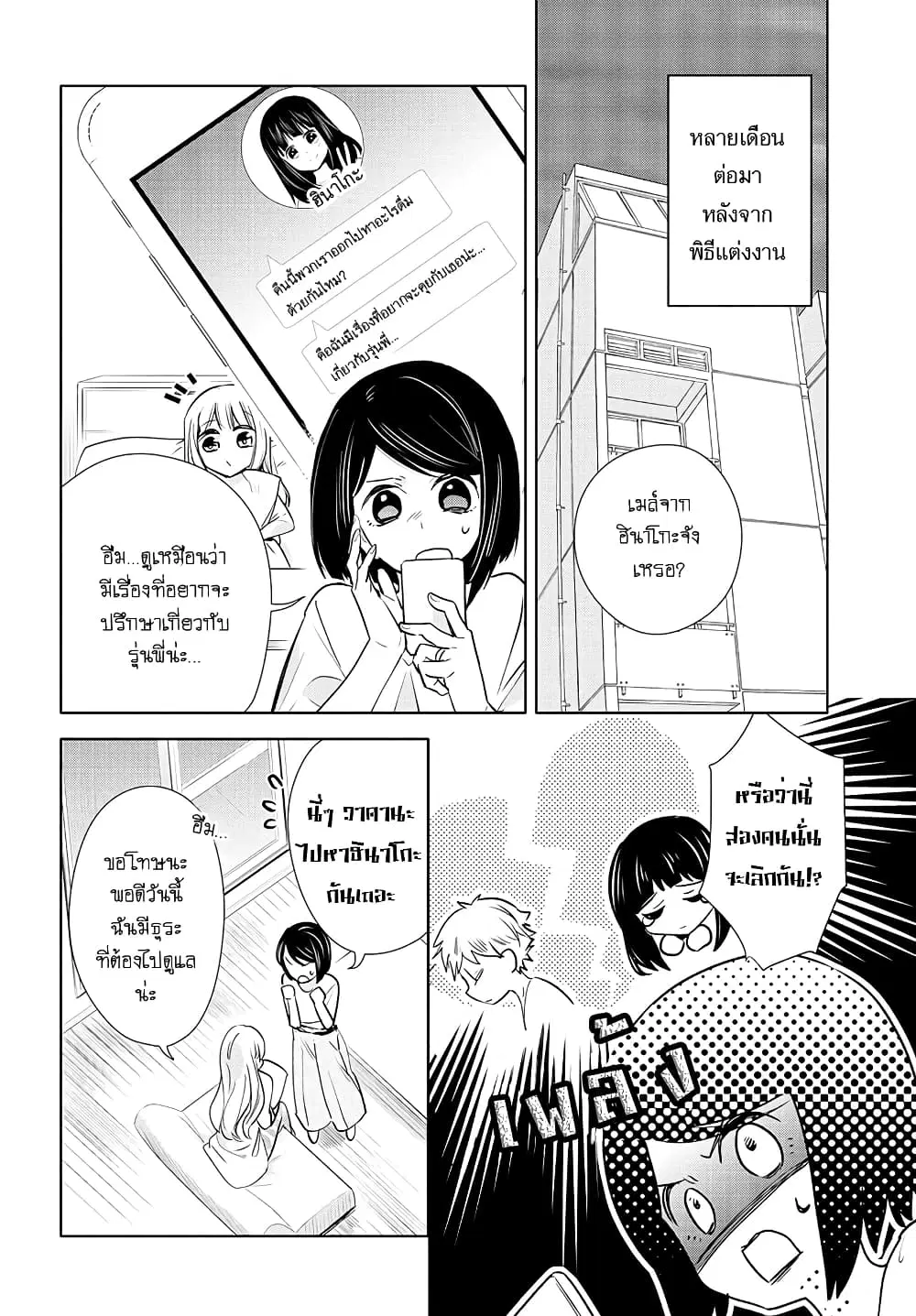 Yurikon ตอนที่ 6 หน้า 2