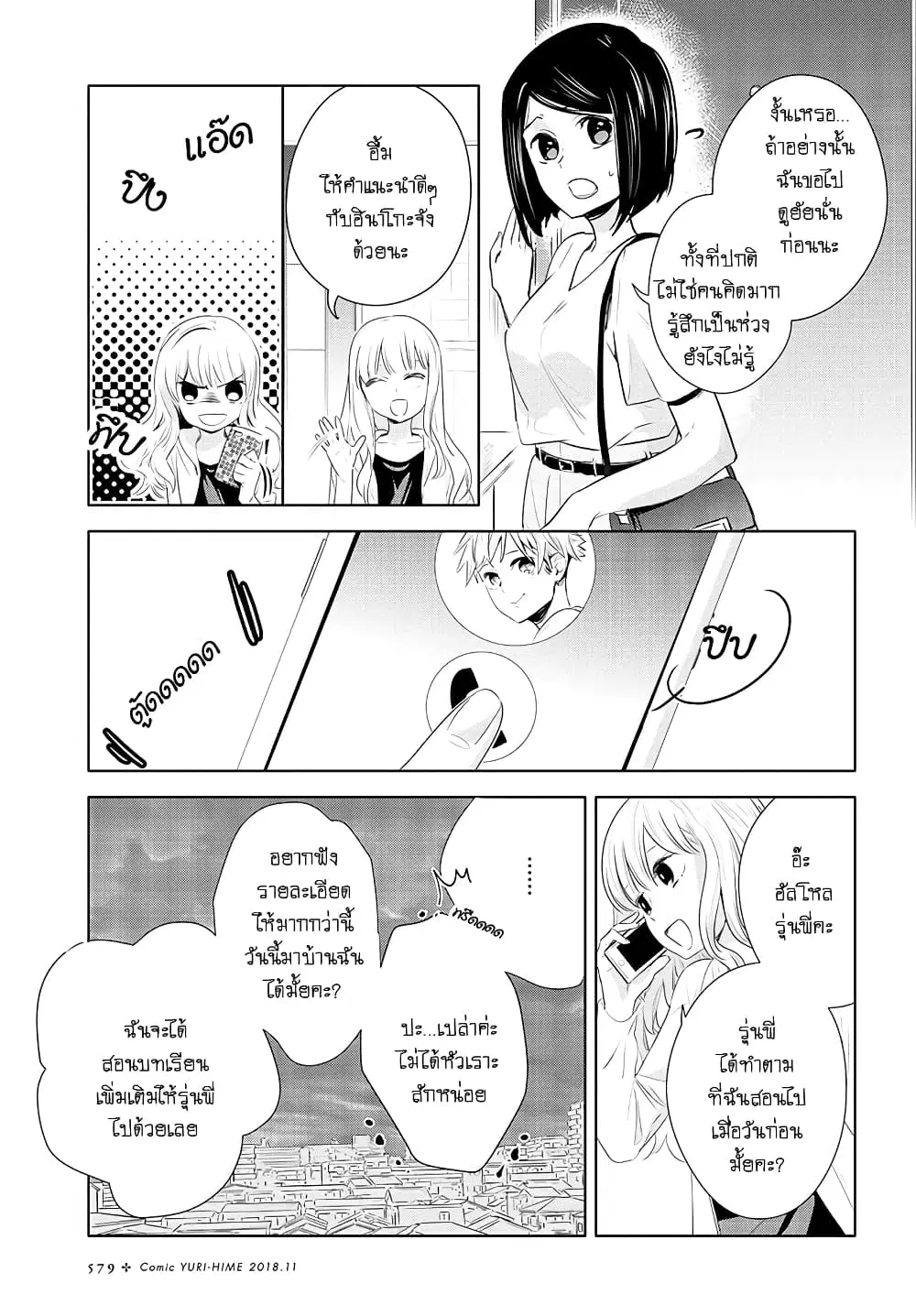 Yurikon ตอนที่ 6 หน้า 3