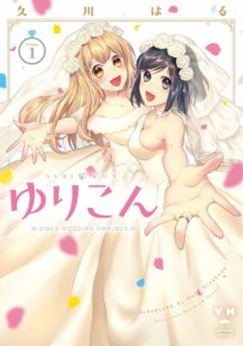 ปก Yurikon มังงะญี่ปุ่น แปลไทย
