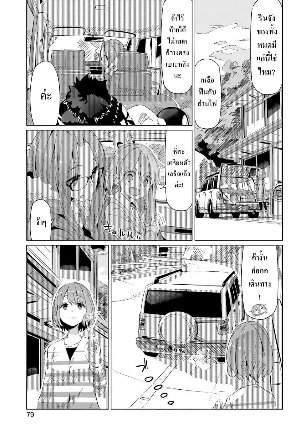 Yuru Camp ตอนที่ 10 หน้า 1