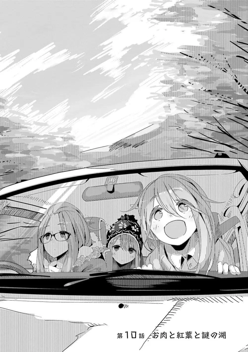 Yuru Camp ตอนที่ 10 หน้า 2