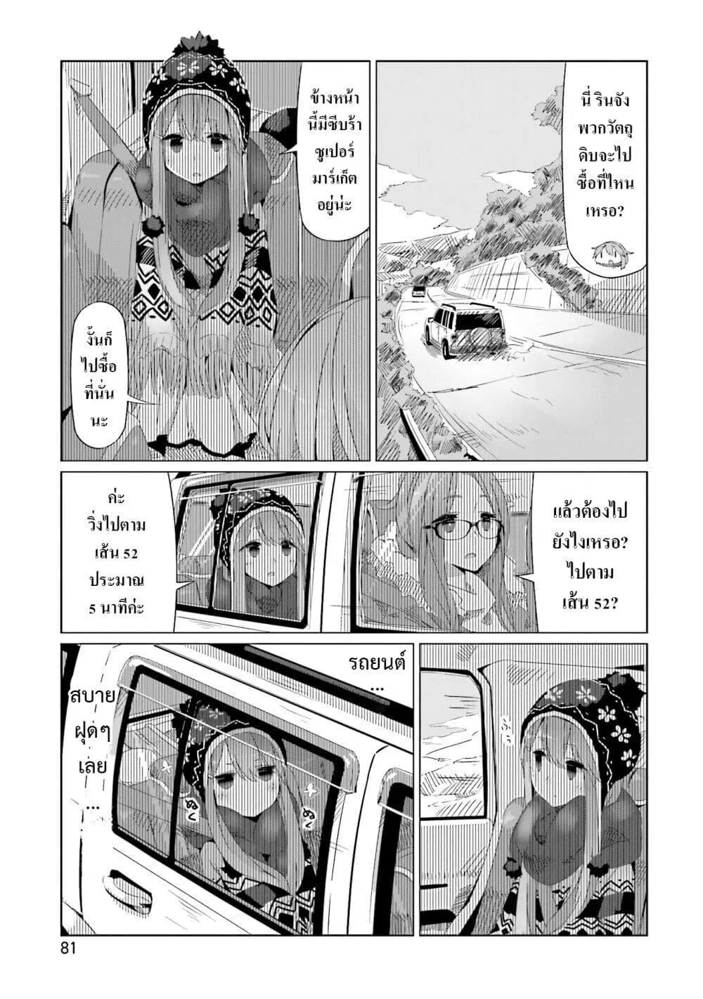 Yuru Camp ตอนที่ 10 หน้า 3