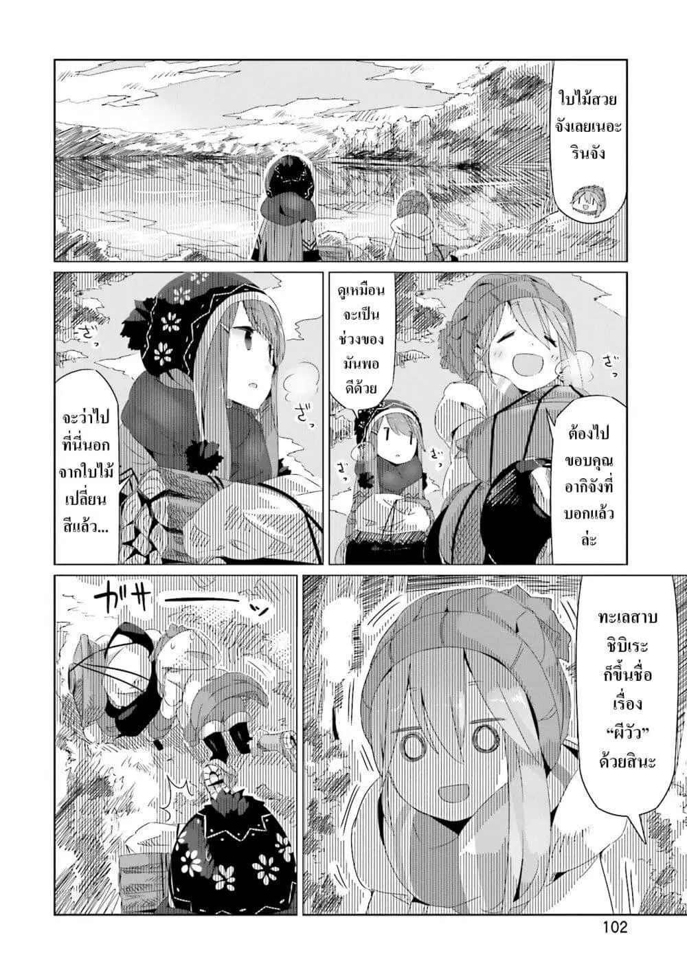 Yuru Camp ตอนที่ 11 หน้า 1
