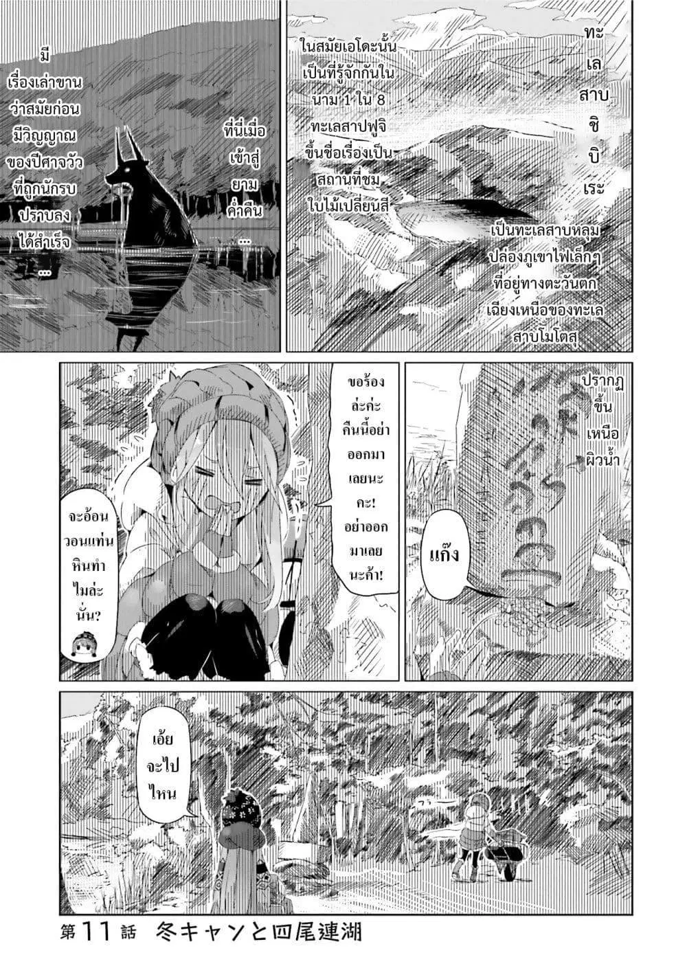 Yuru Camp ตอนที่ 11 หน้า 2