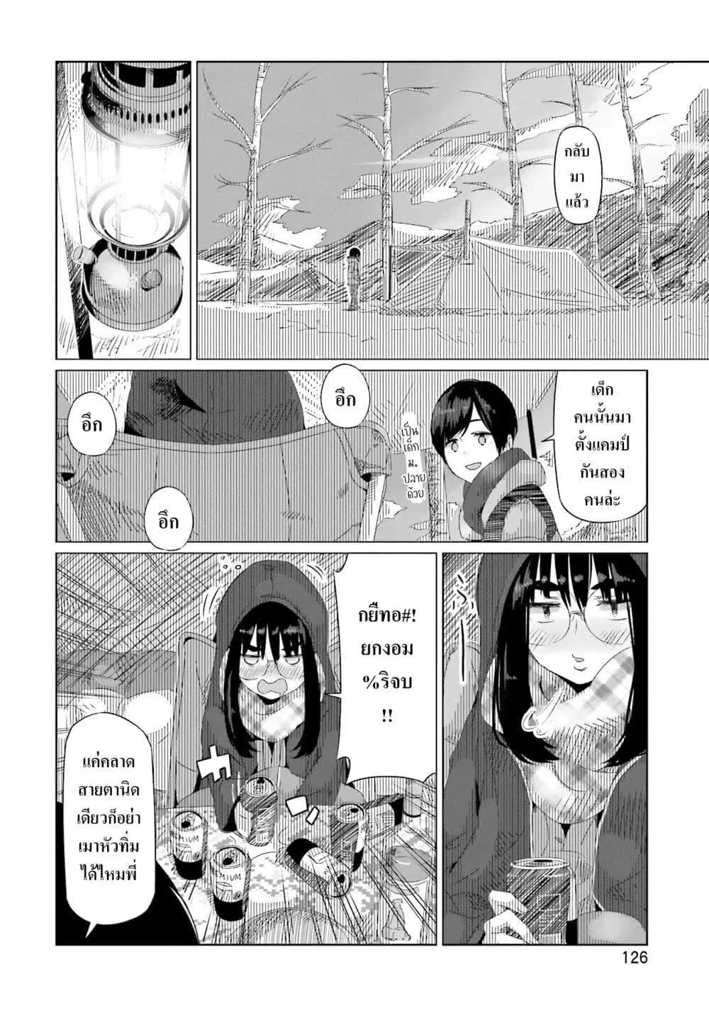 Yuru Camp ตอนที่ 12 หน้า 1