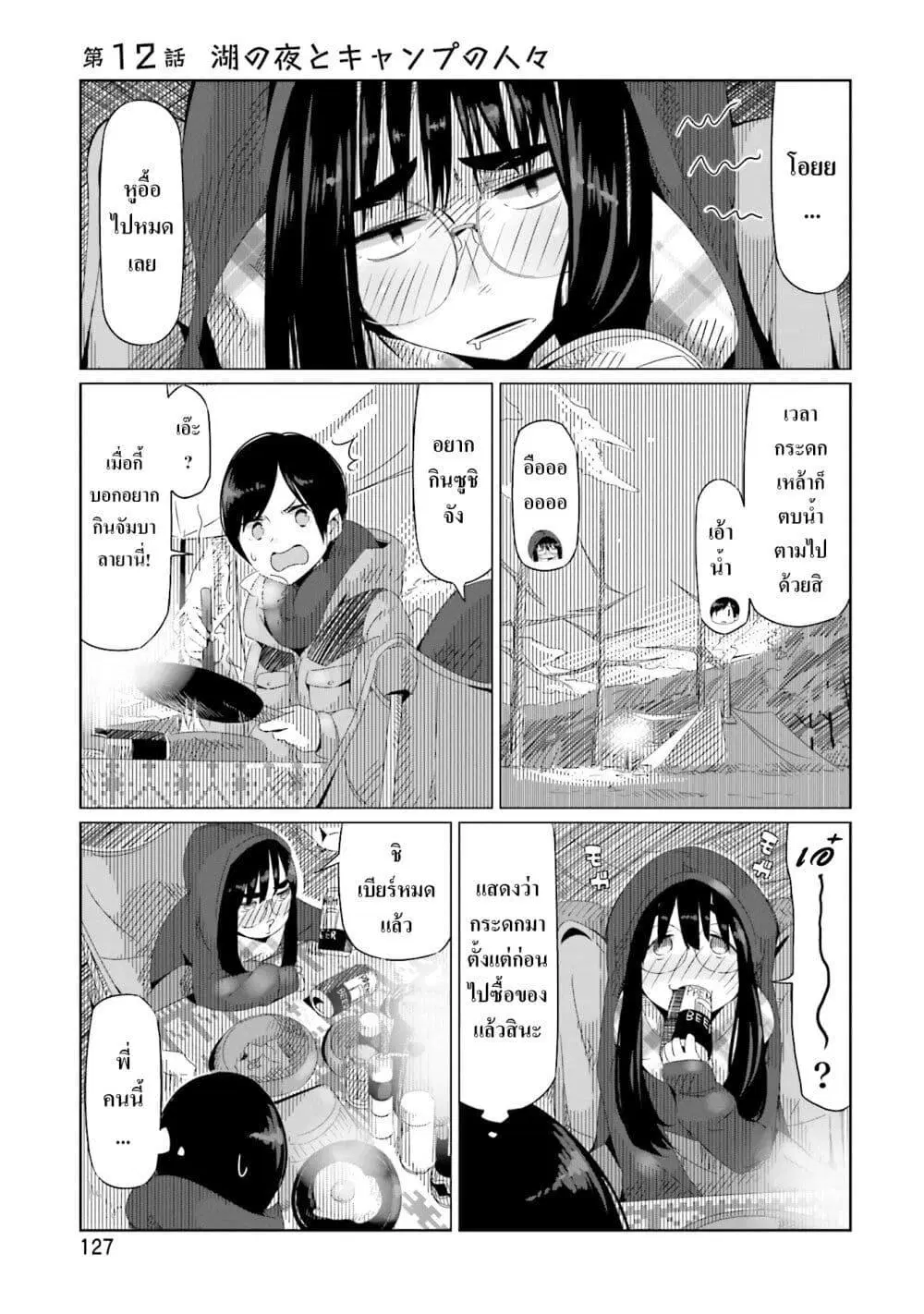 Yuru Camp ตอนที่ 12 หน้า 2